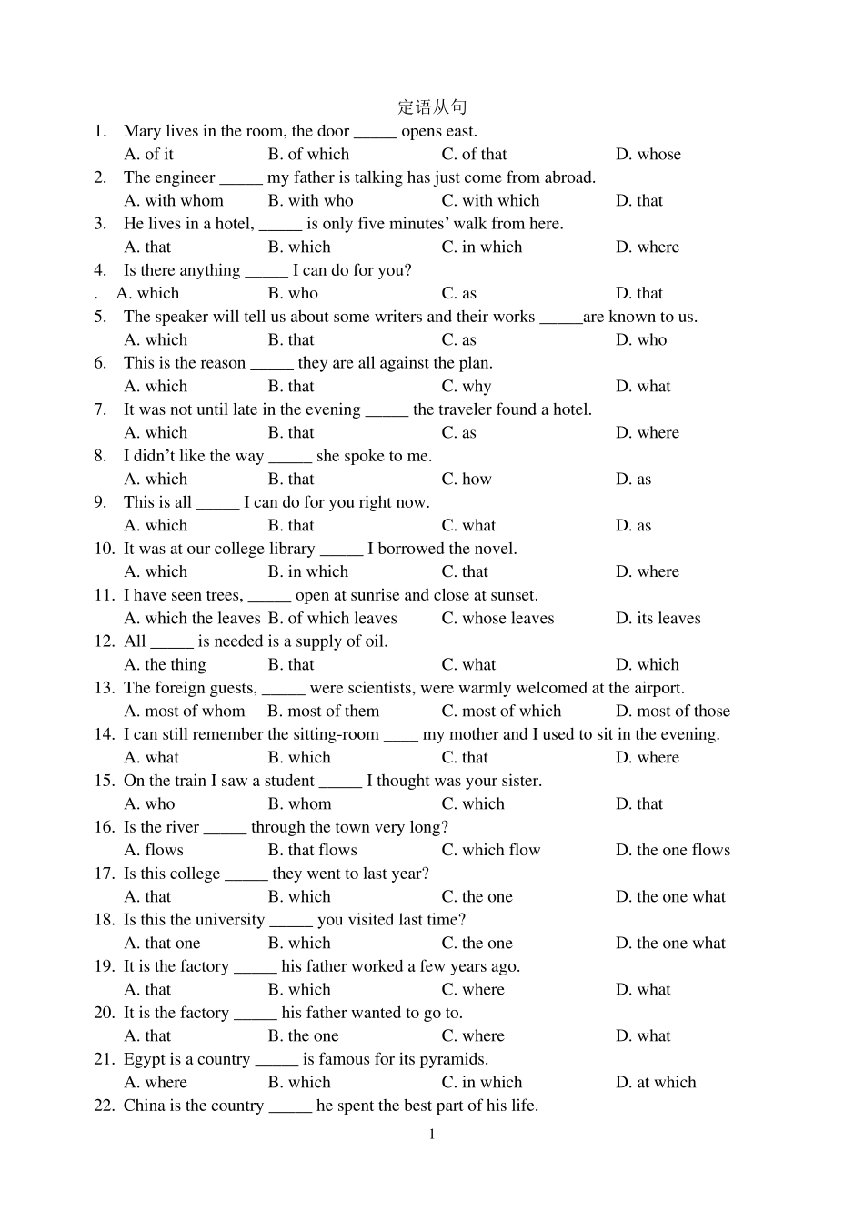 定语从句100句练习_第1页