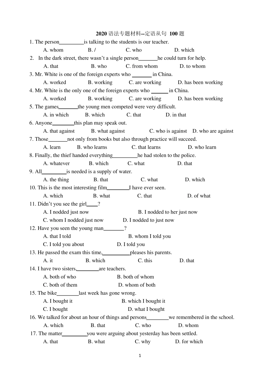 定语从句100题_第1页