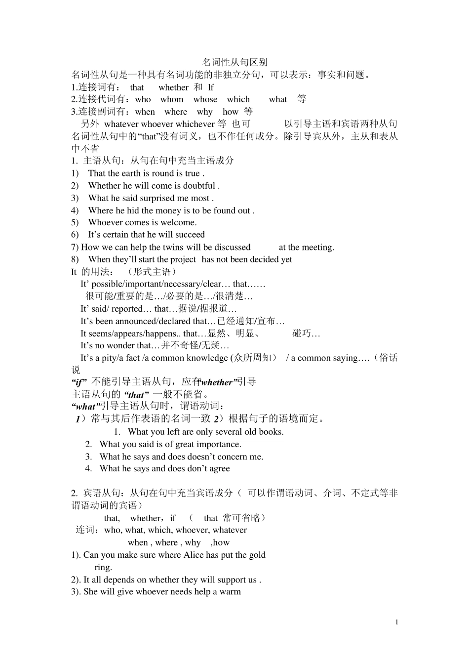 定语从句as和which的区别讲义_第1页