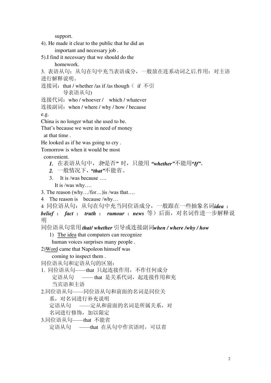 定语从句as和which的区别讲义_第2页