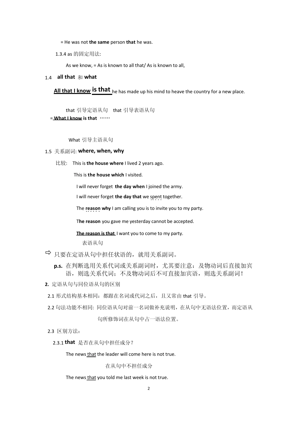 定语从句_同位语从句_强调句_第2页