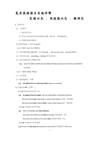 定语从句_同位语从句_强调句