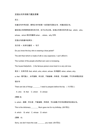 定语从句专项练习题及答案