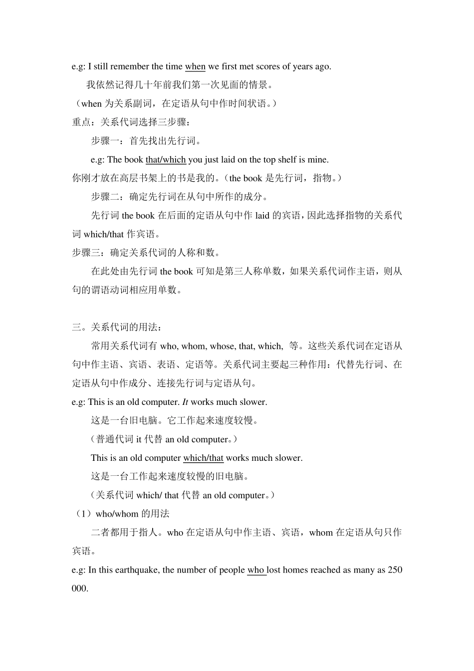 定语从句专题讲解_第3页