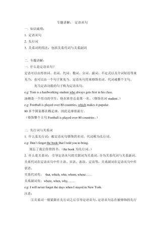 定语从句专题讲解