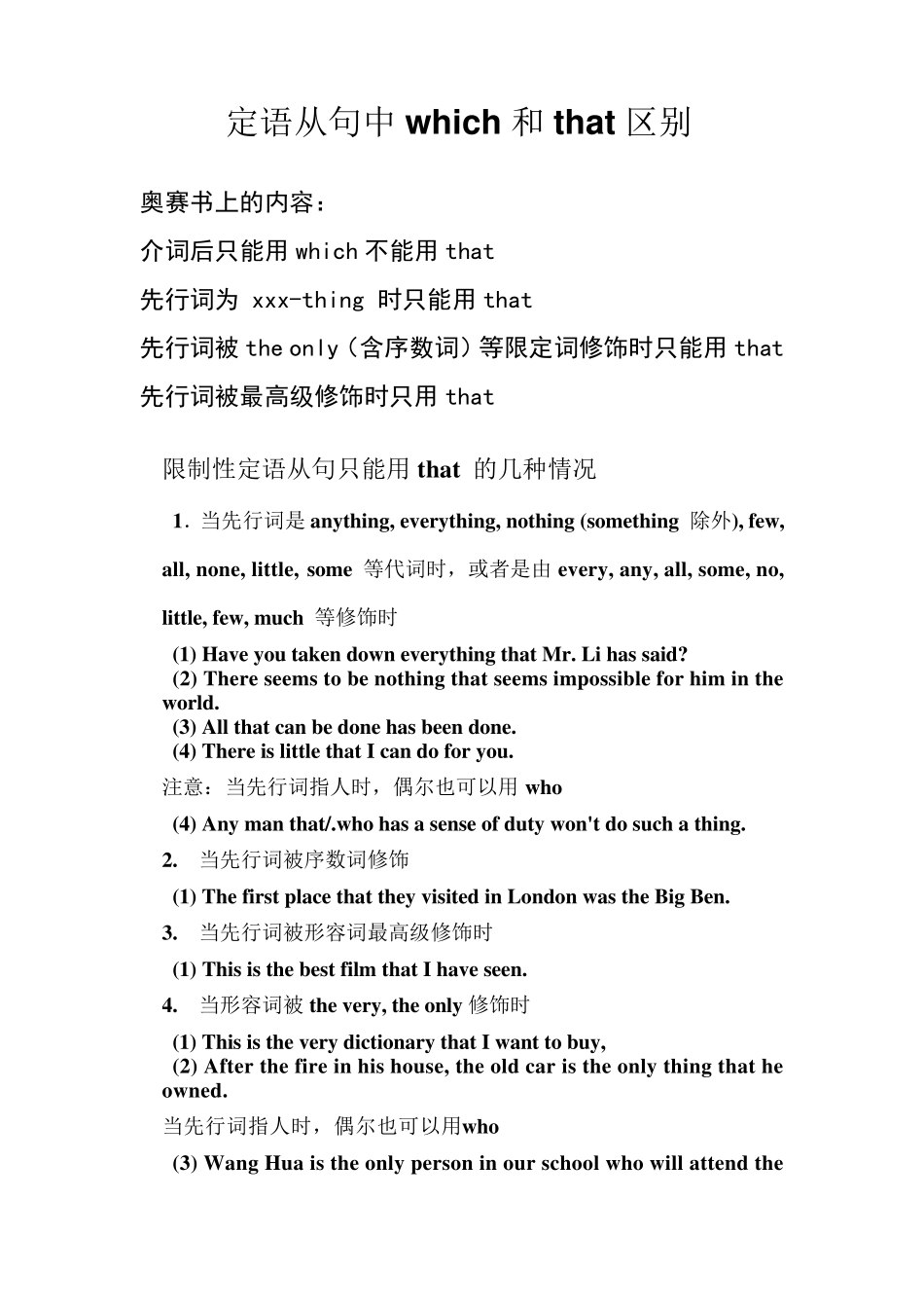 定语从句中which和that区别_第1页