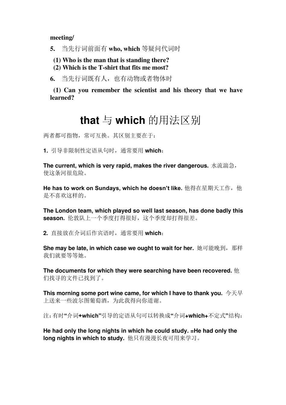 定语从句中which和that区别_第2页