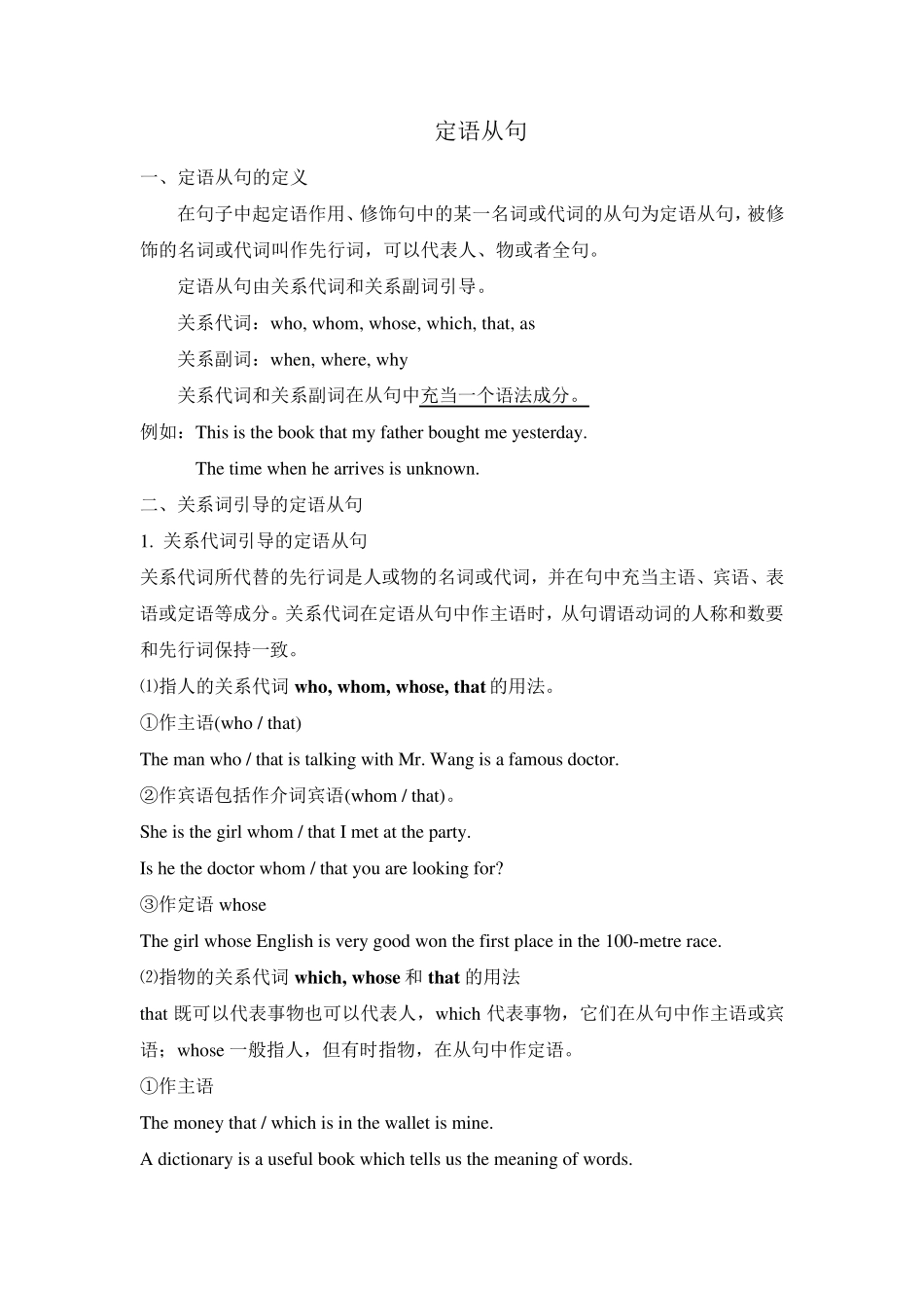 定语从句关系代词及练习_第1页