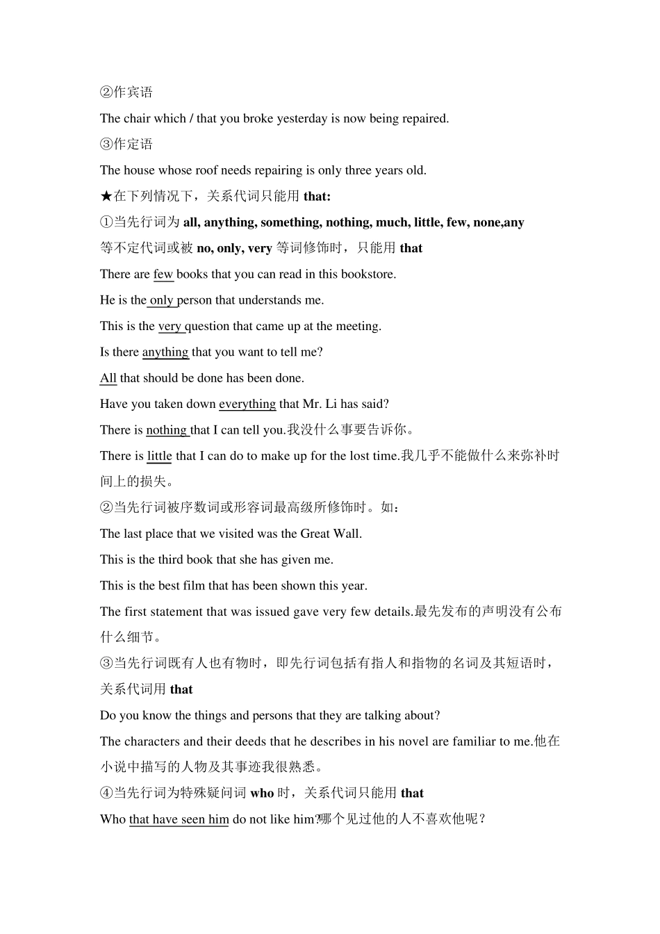 定语从句关系代词及练习_第2页