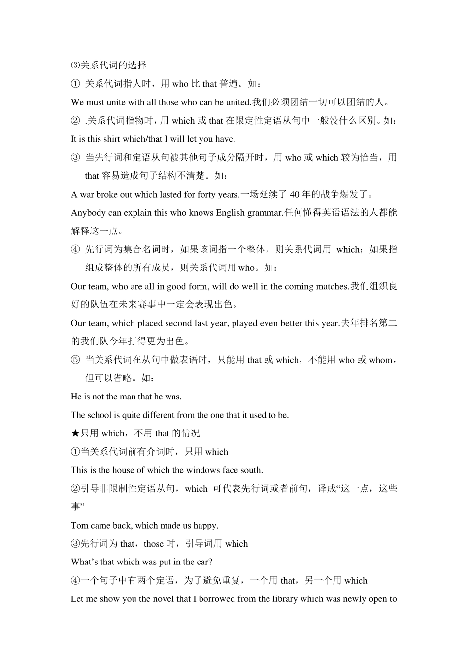 定语从句关系代词及练习_第3页