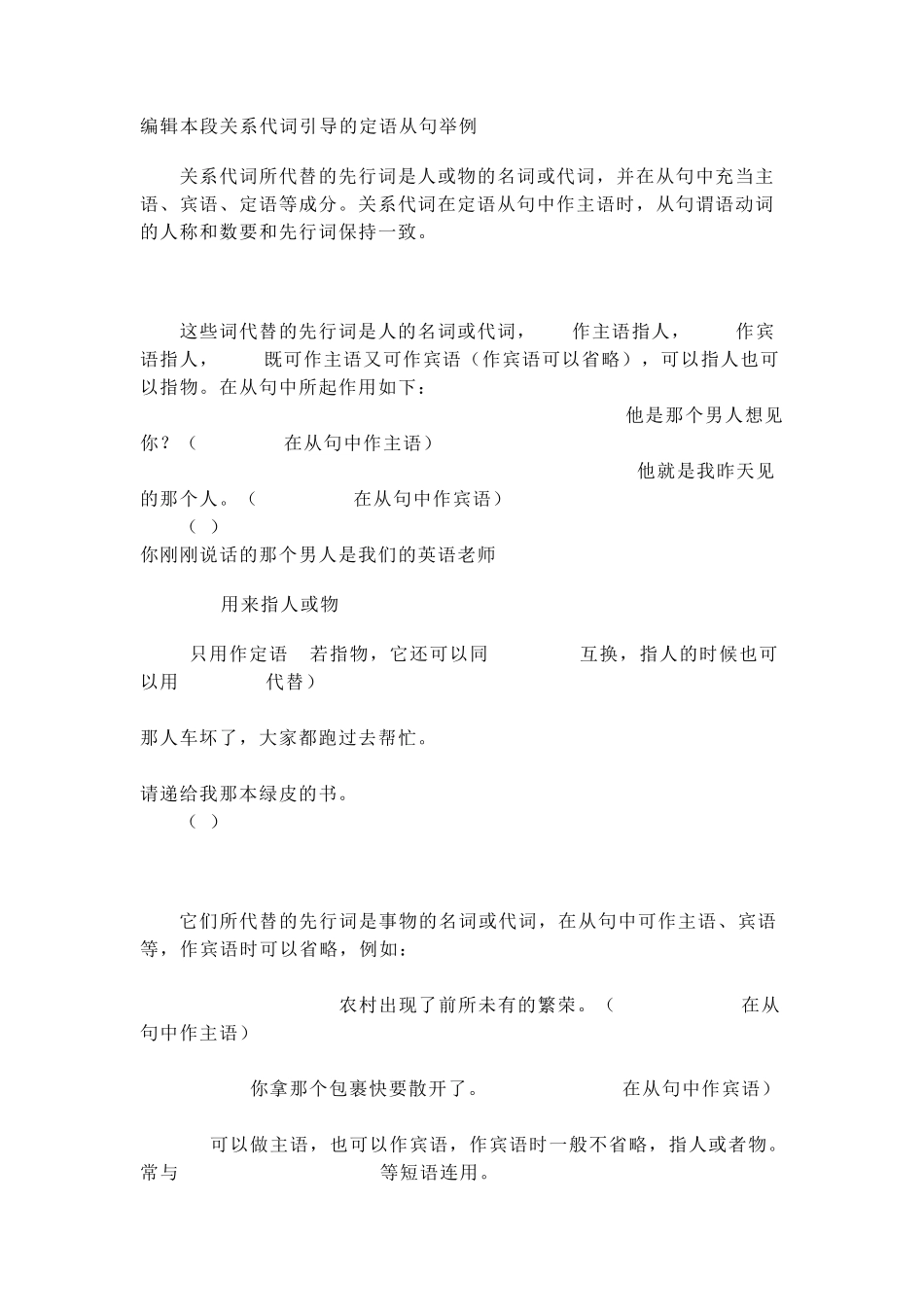 定语从句功能及位置_第2页