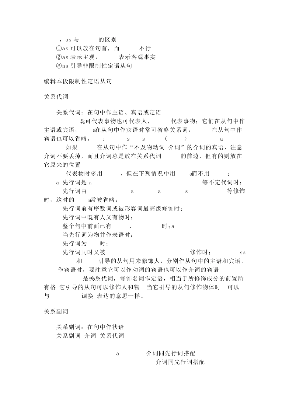 定语从句功能及位置_第3页