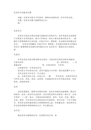 定语从句功能及位置