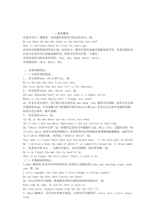 定语从句及其引导词用法