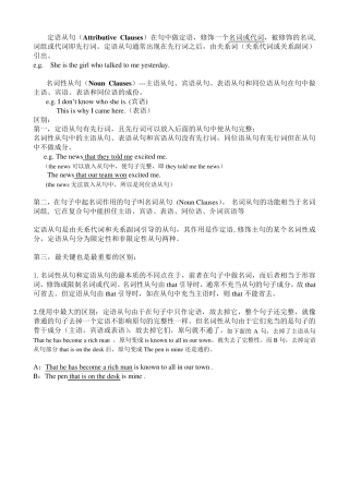 定语从句和名词性从句的区别和练习