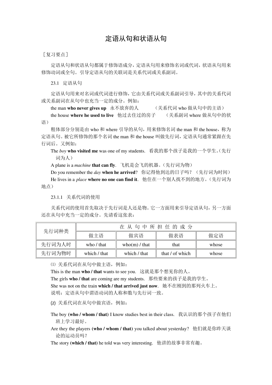 定语从句和状语从句_第1页
