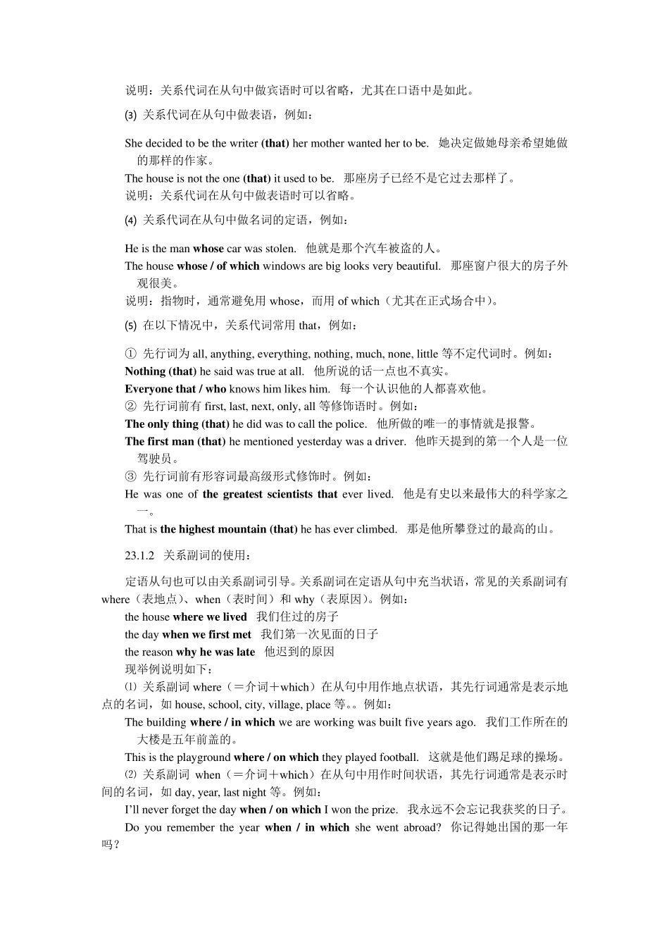 定语从句和状语从句_第2页