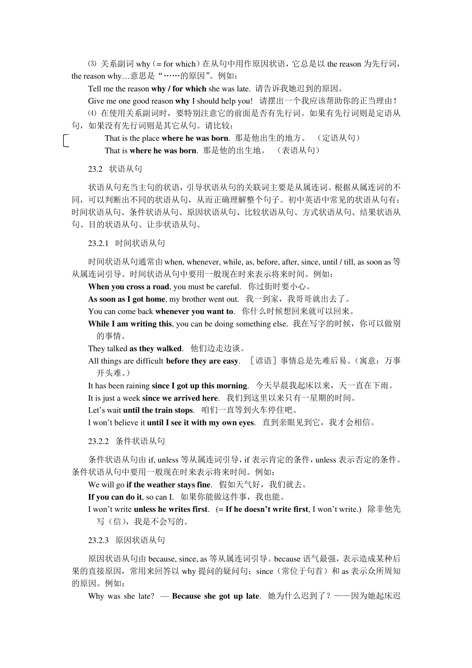 定语从句和状语从句_第3页