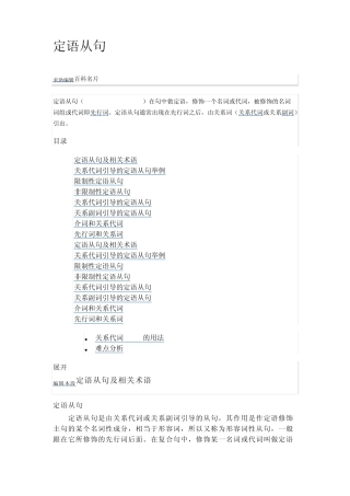 定语从句和限制性定语从句和非限制定语区别