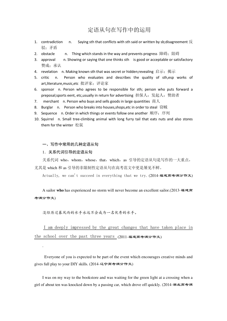 定语从句在写作中的运用_第1页