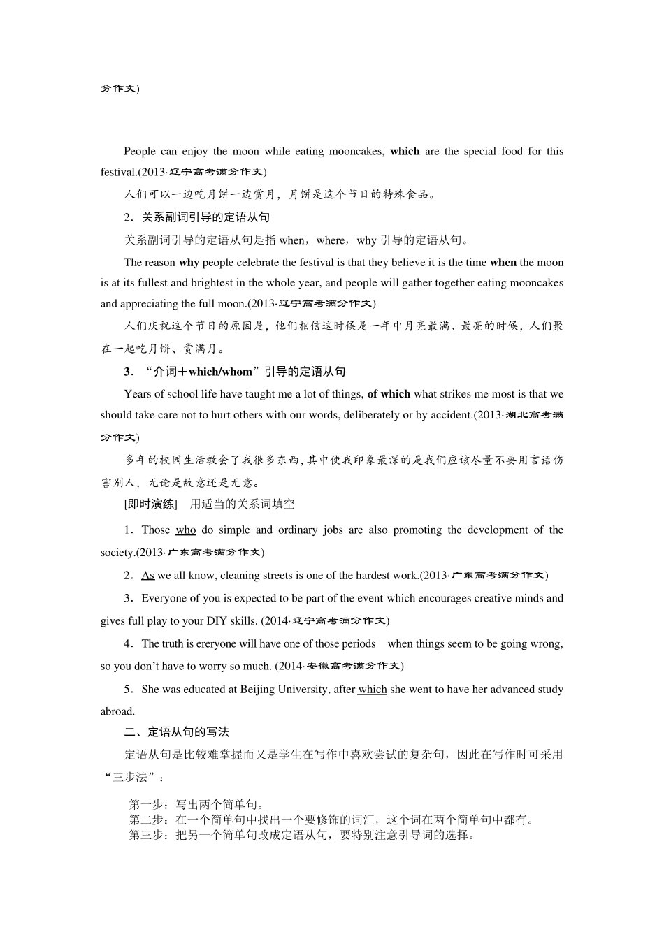 定语从句在写作中的运用_第2页