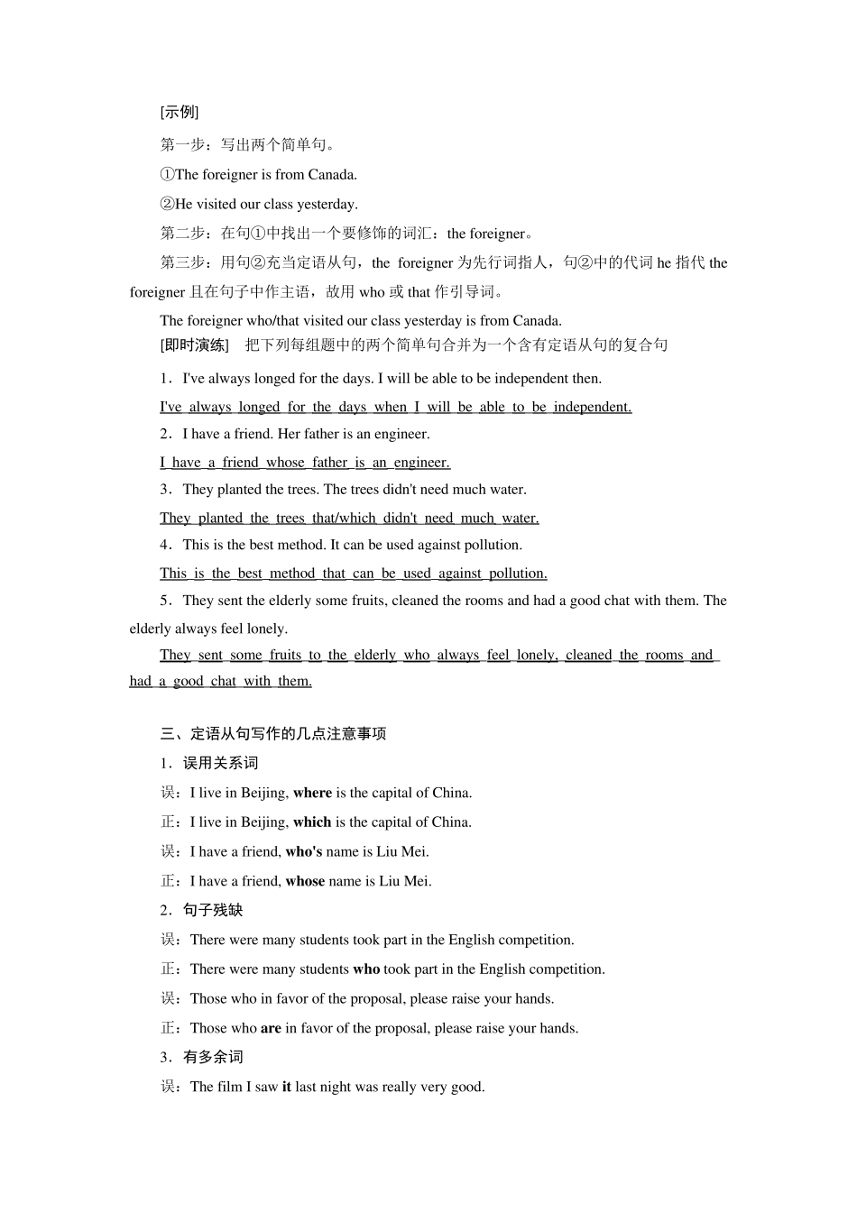 定语从句在写作中的运用_第3页