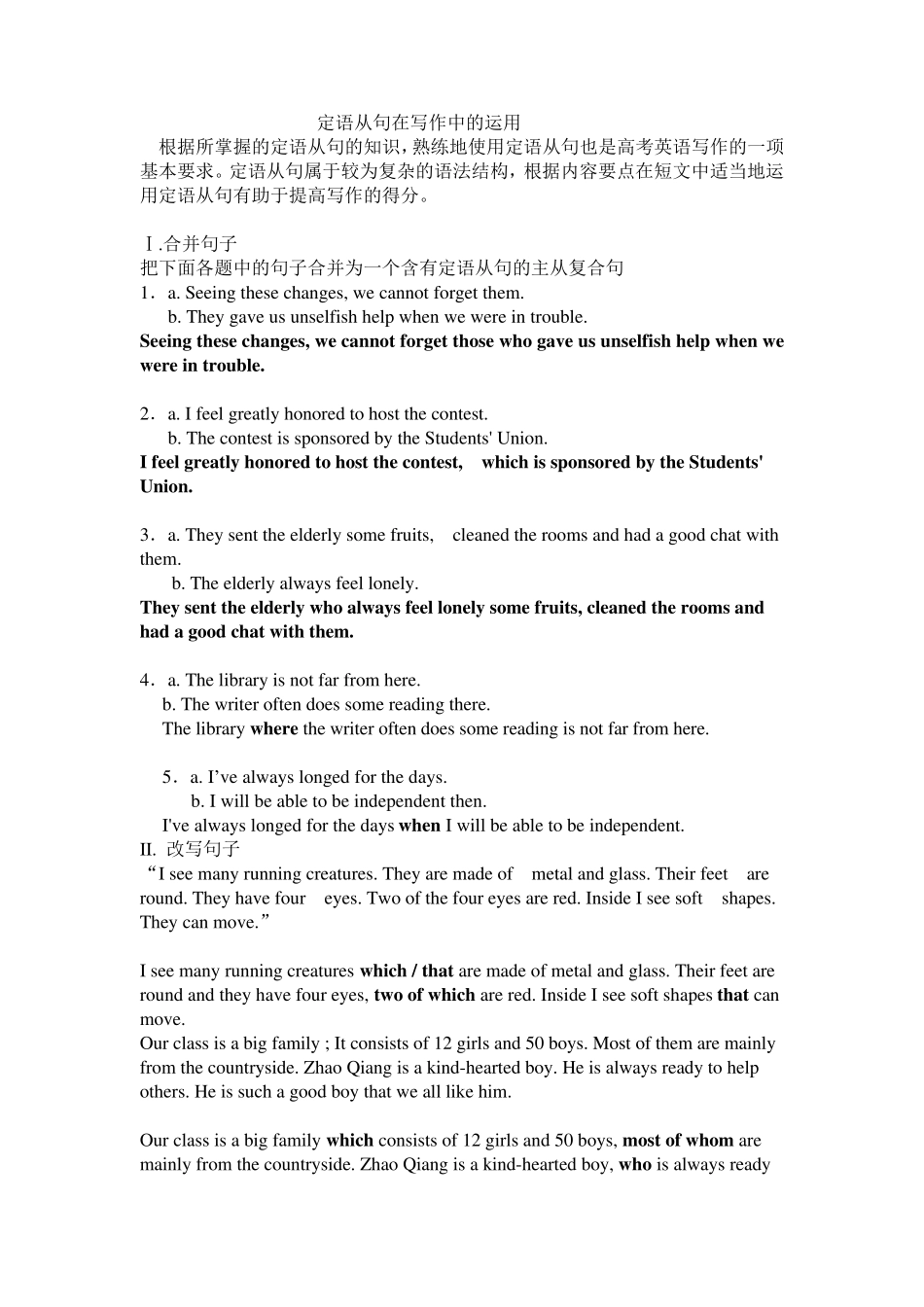 定语从句在写作中的运用教师_第1页