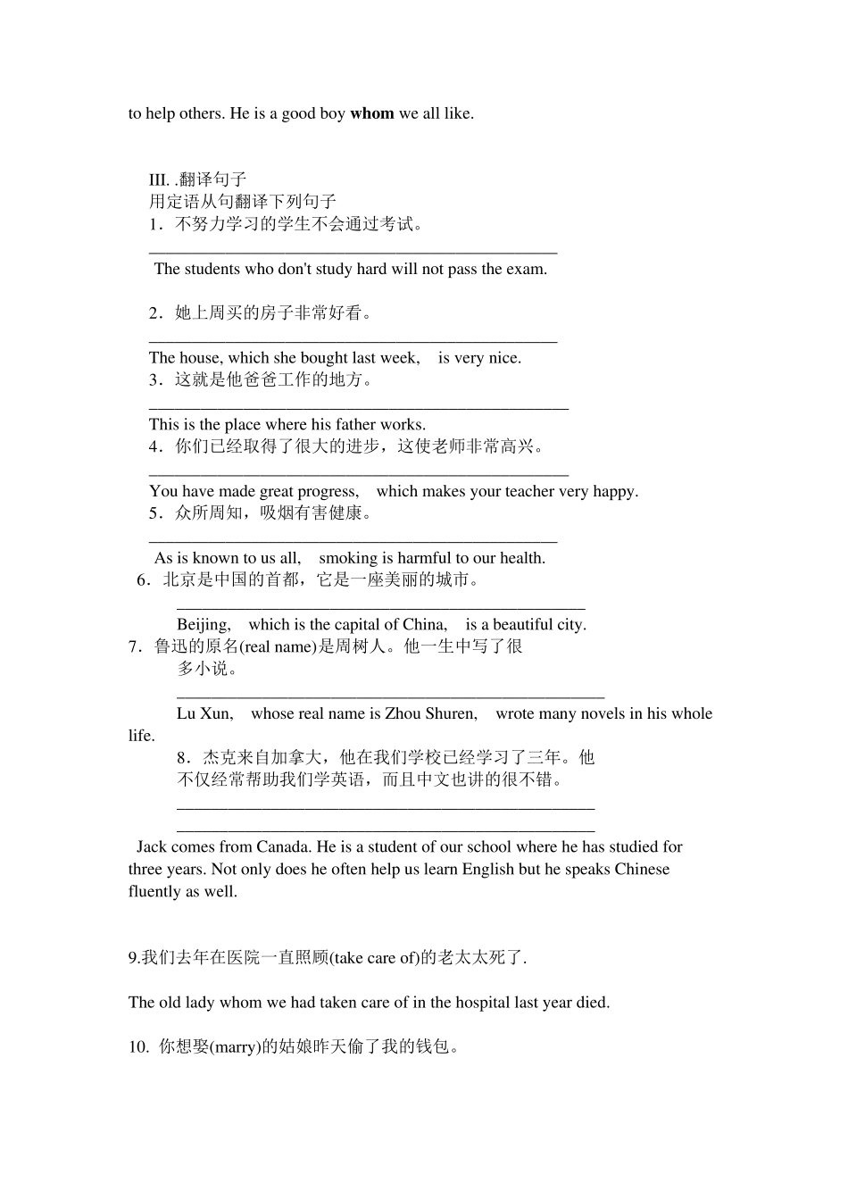 定语从句在写作中的运用教师_第2页