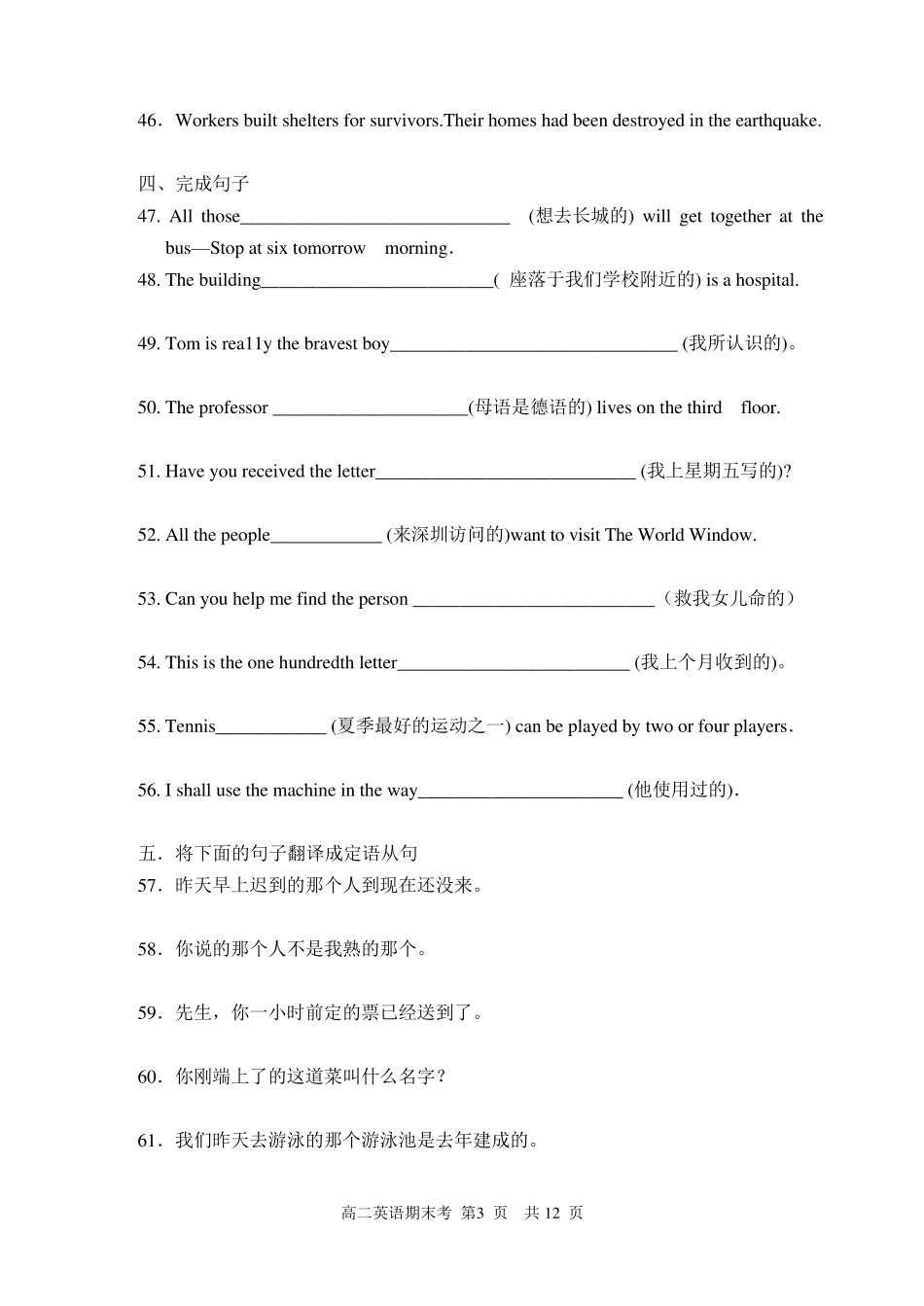 定语从句基础练习一(关系代词)_第3页