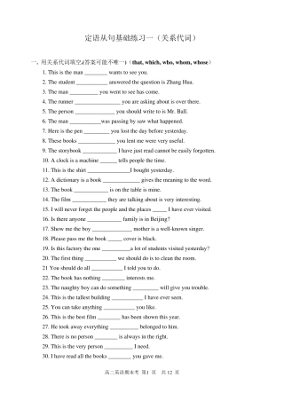 定语从句基础练习一(关系代词)