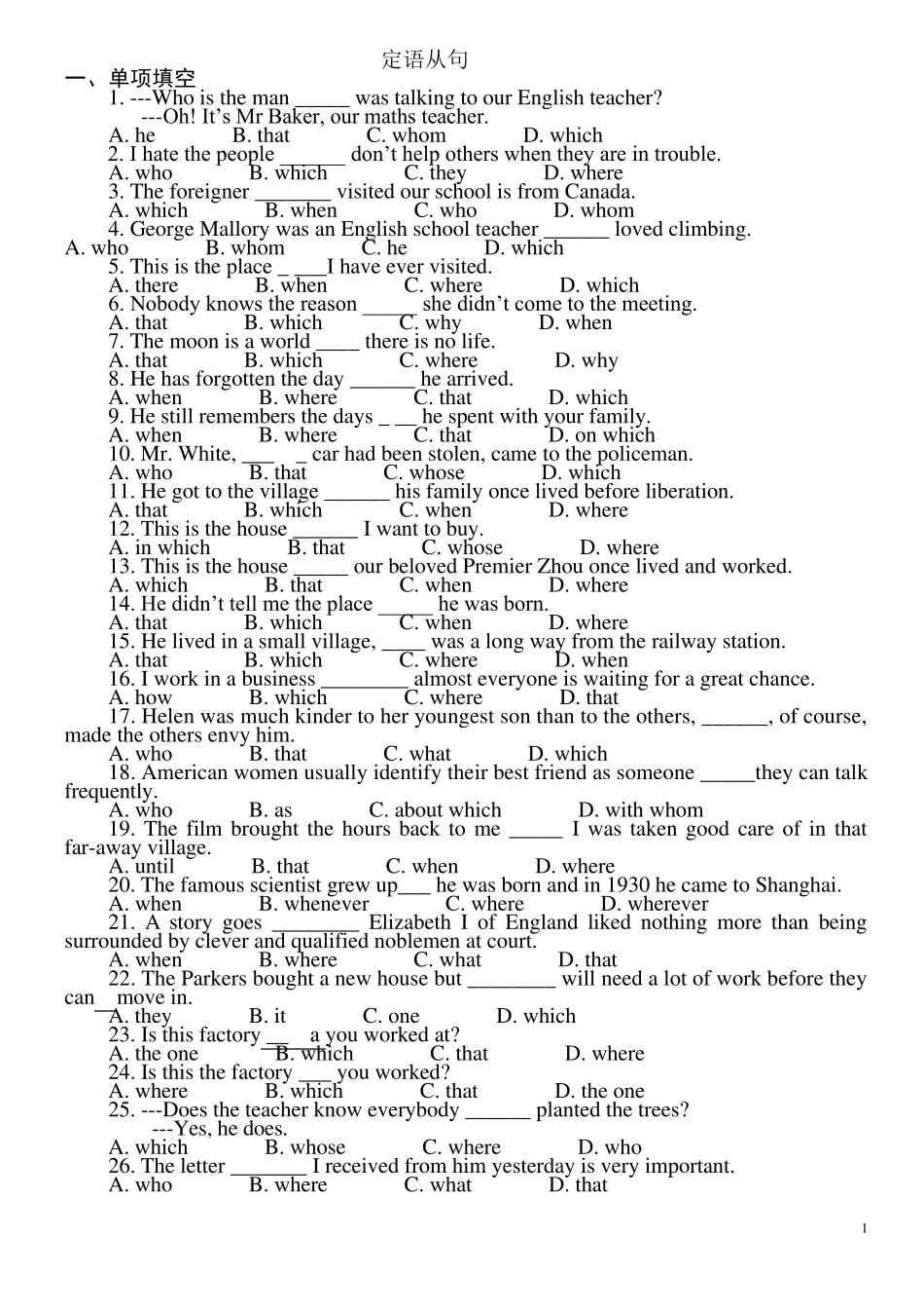 定语从句基础练习题及答案_第1页