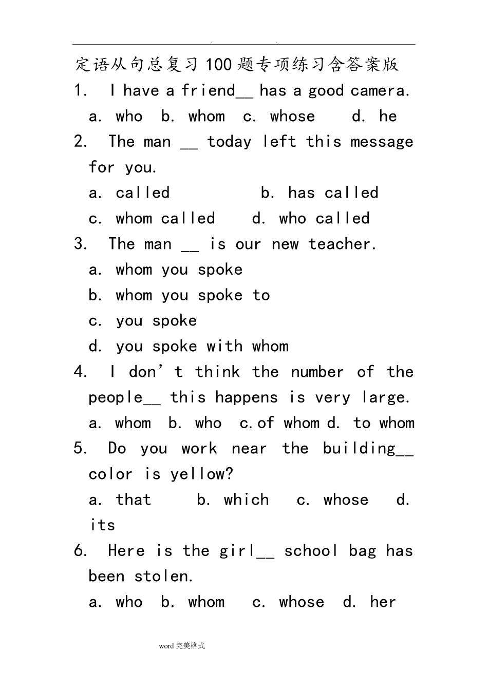 定语从句总复习100题专项练习含答案版_第1页