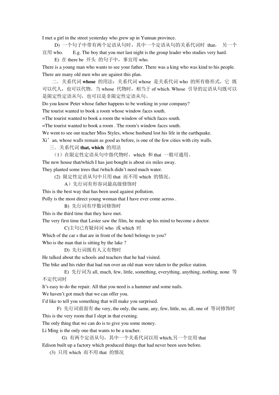 定语从句总结_第2页