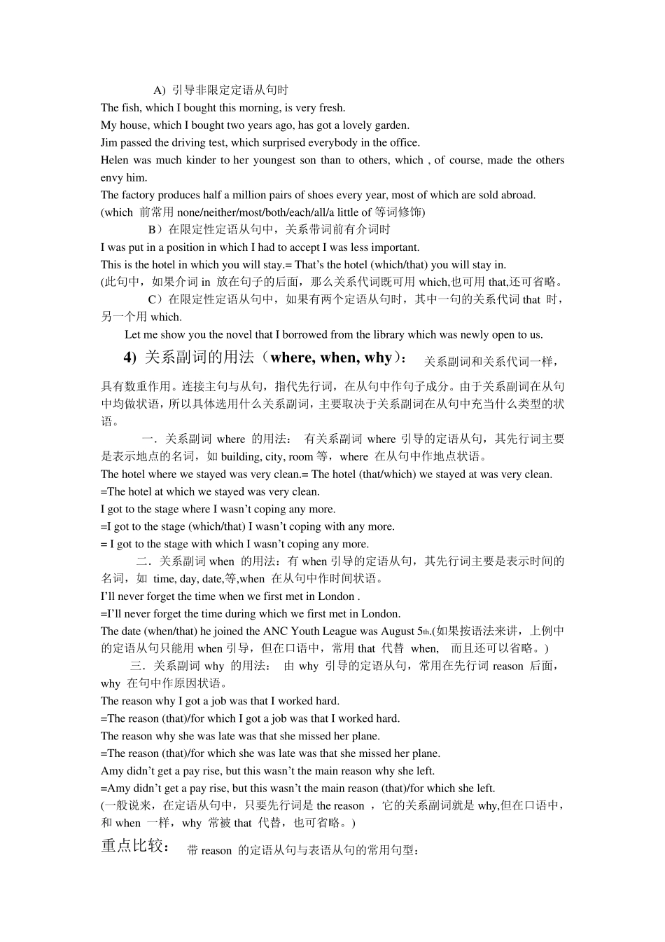 定语从句总结_第3页