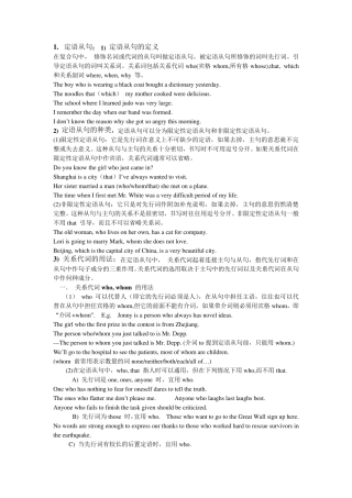 定语从句总结
