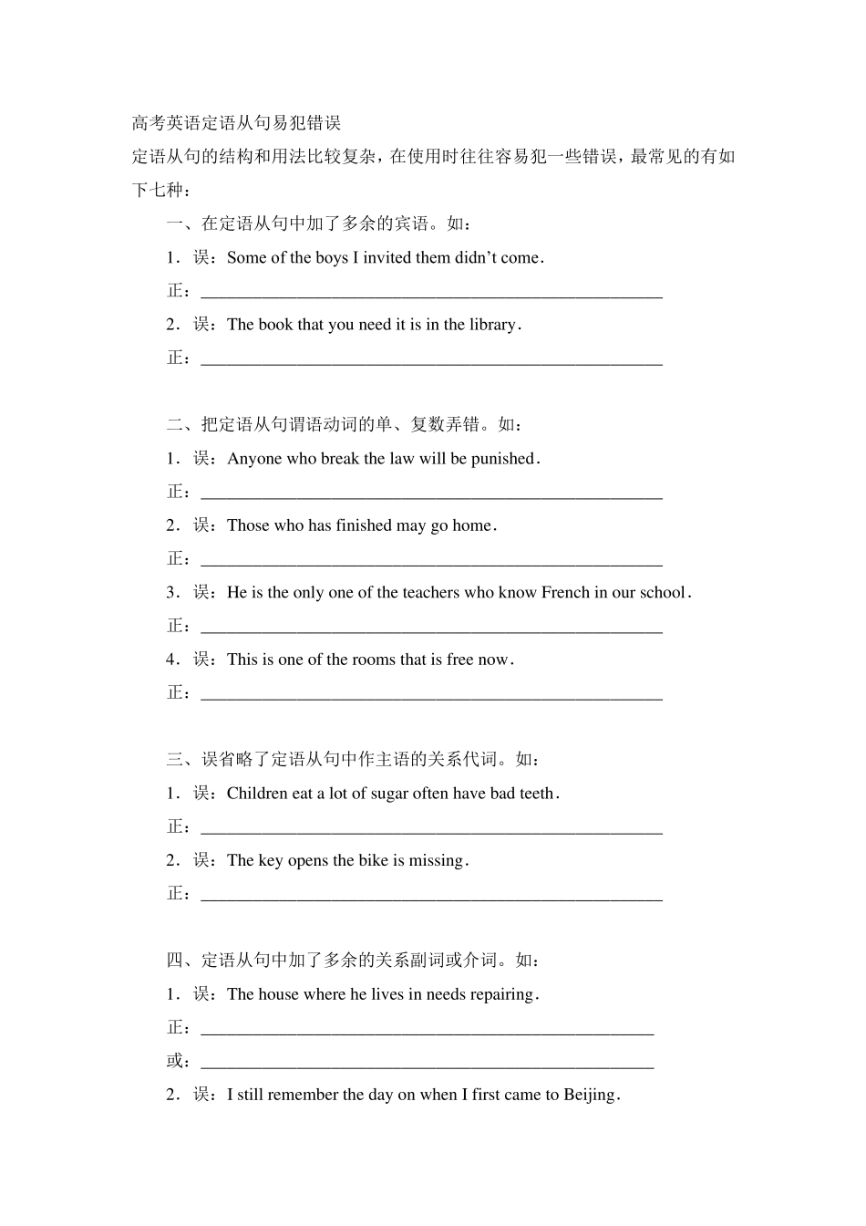 定语从句改错及连词填空_第1页