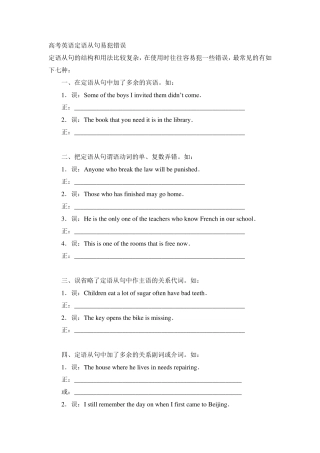 定语从句改错及连词填空