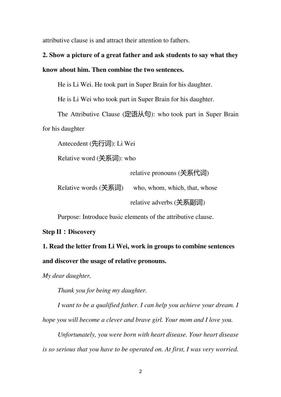 定语从句教学设计优质课_第2页