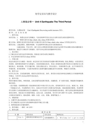 定语从句教学设计