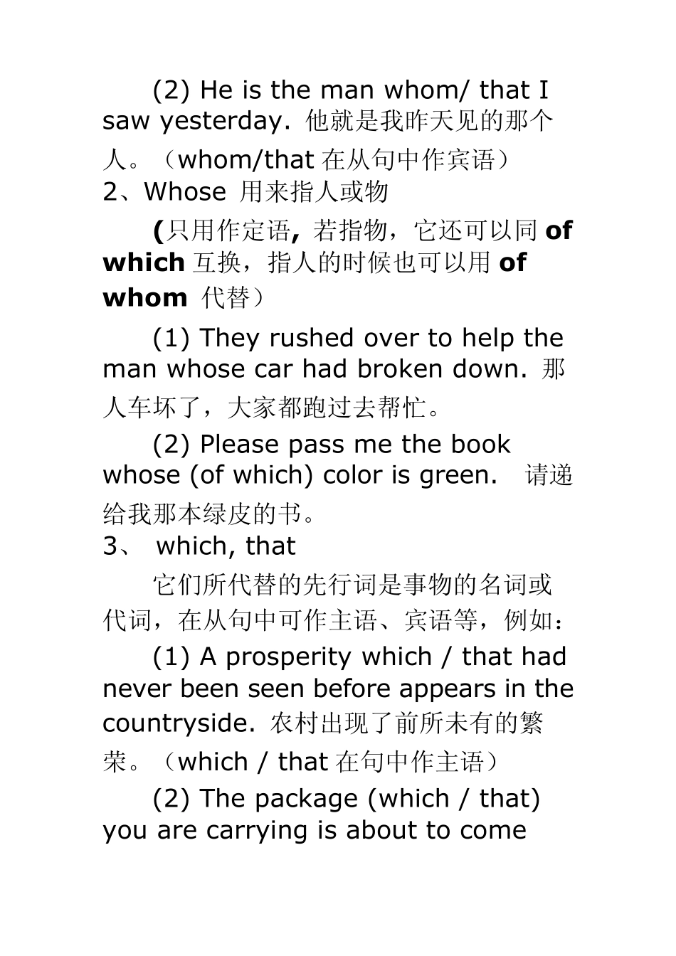 定语从句是由关系代词或关系副词引导的从句_第3页