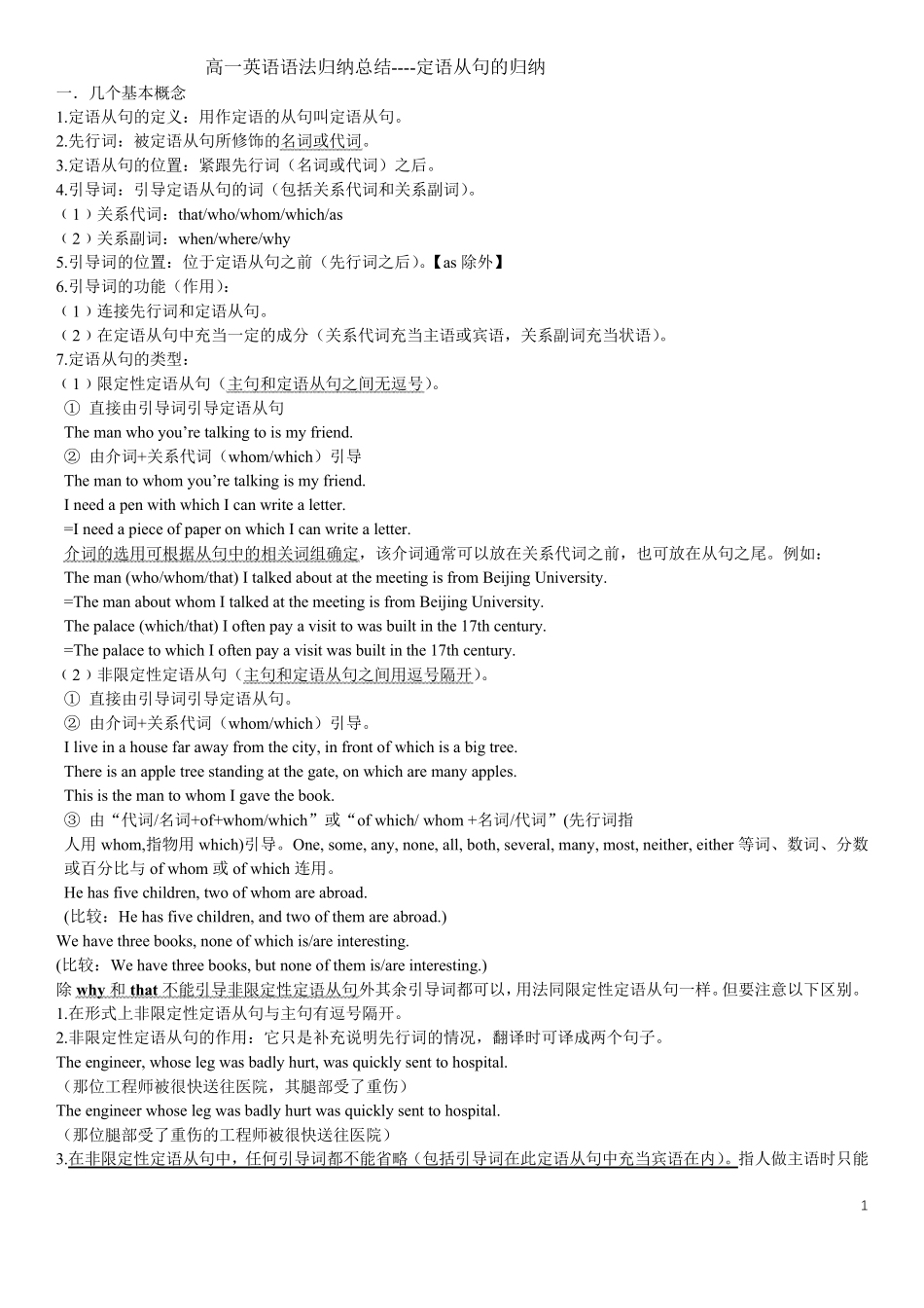 定语从句的归纳_第1页