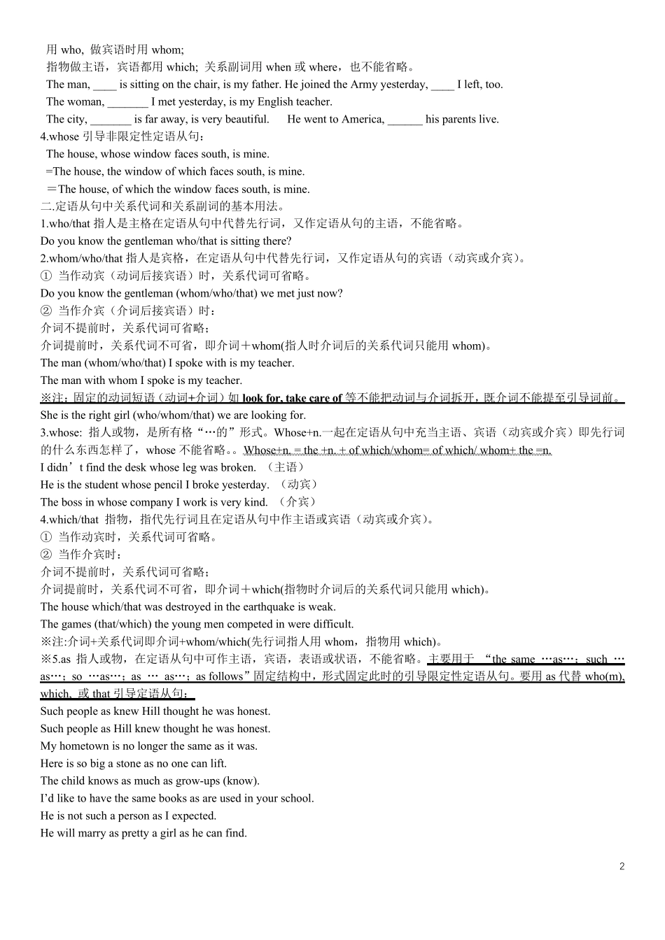 定语从句的归纳_第2页