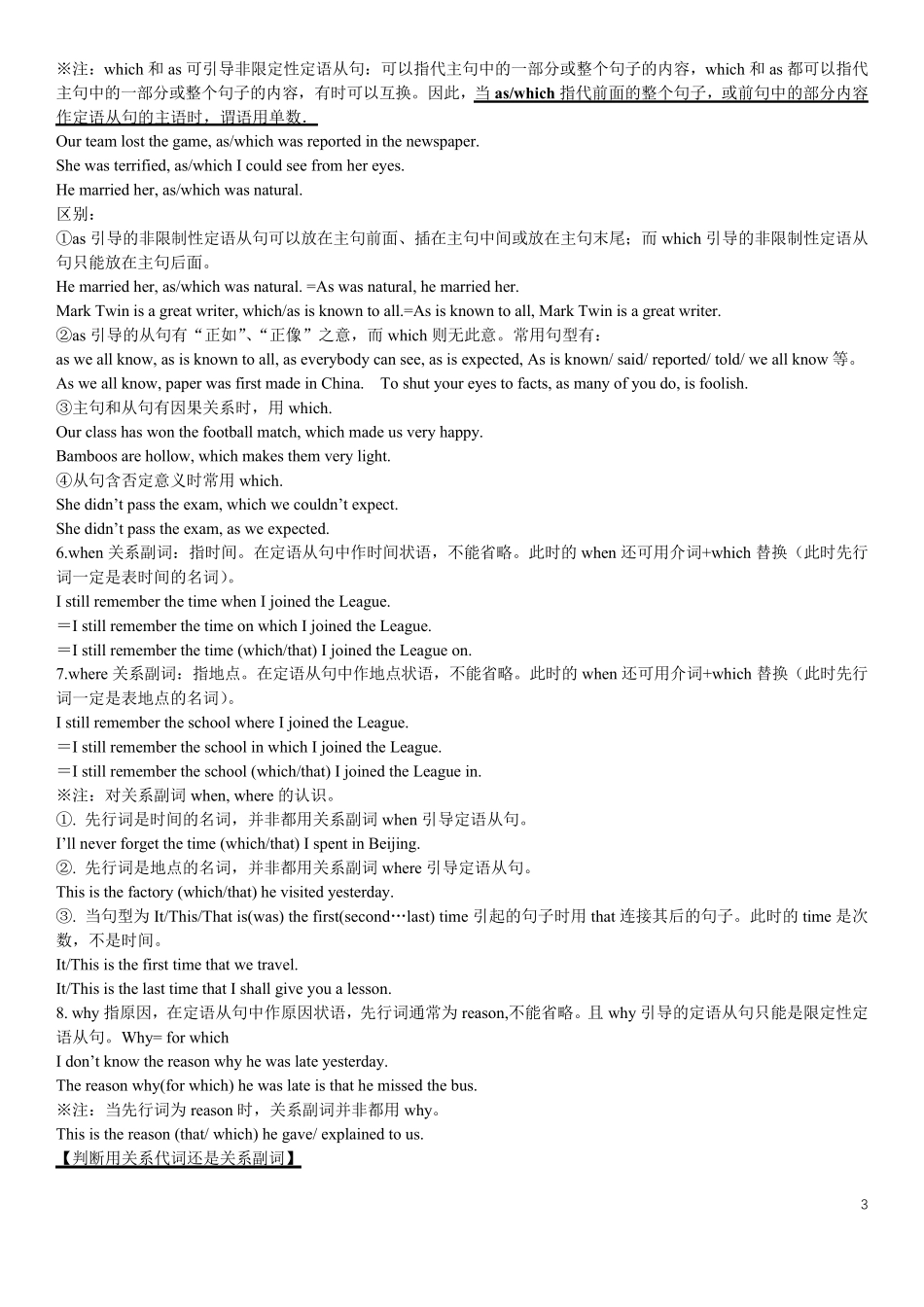 定语从句的归纳_第3页