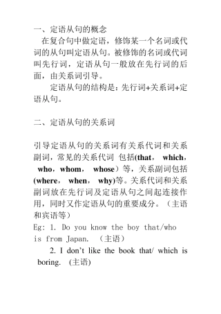 定语从句的概念