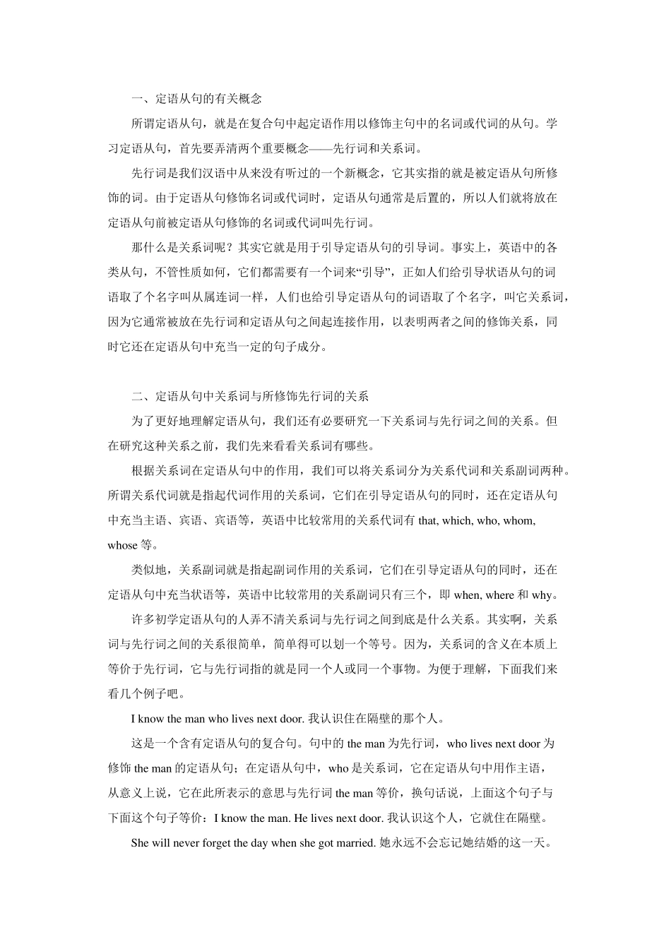 定语从句的用法_第1页