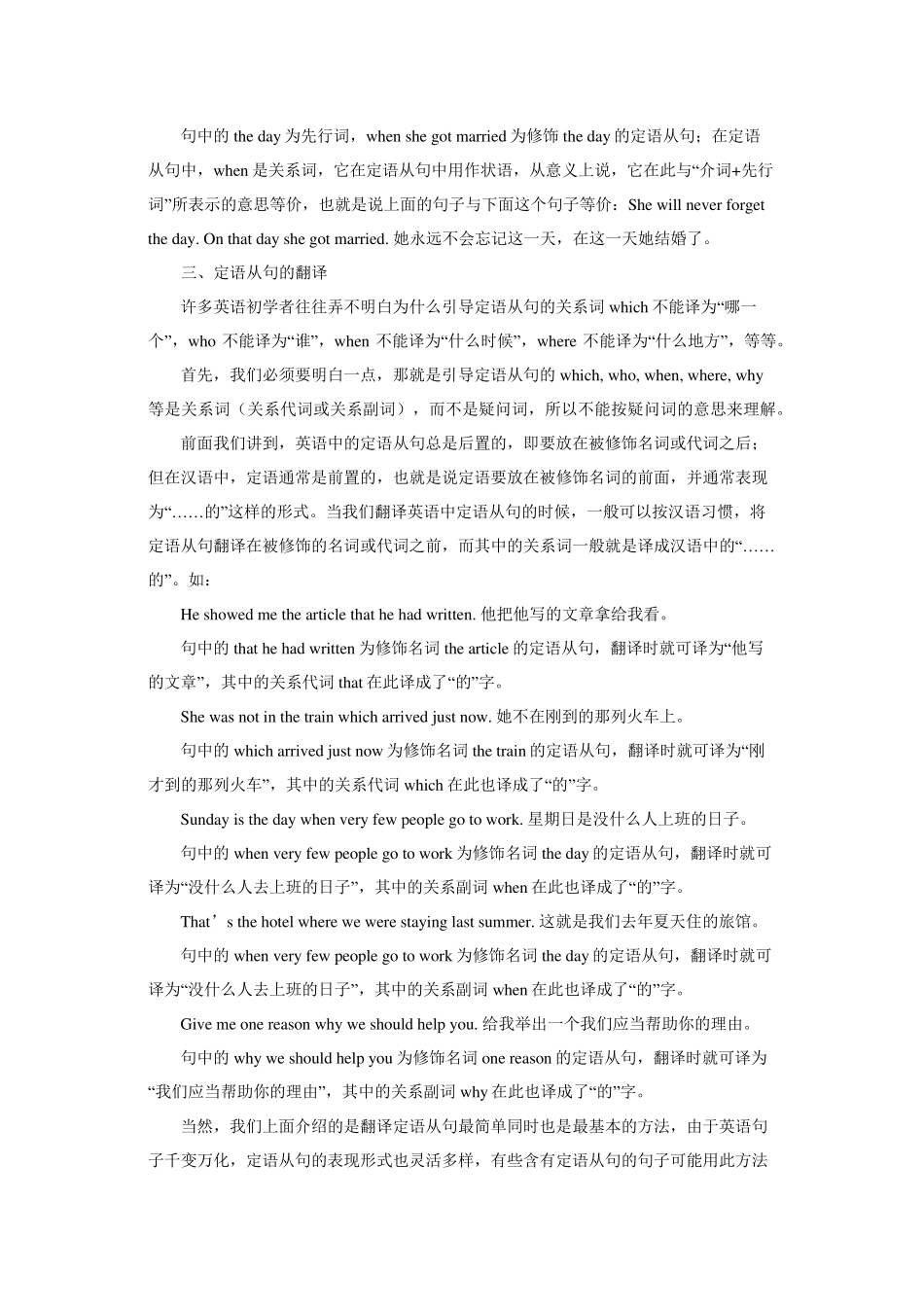 定语从句的用法_第2页