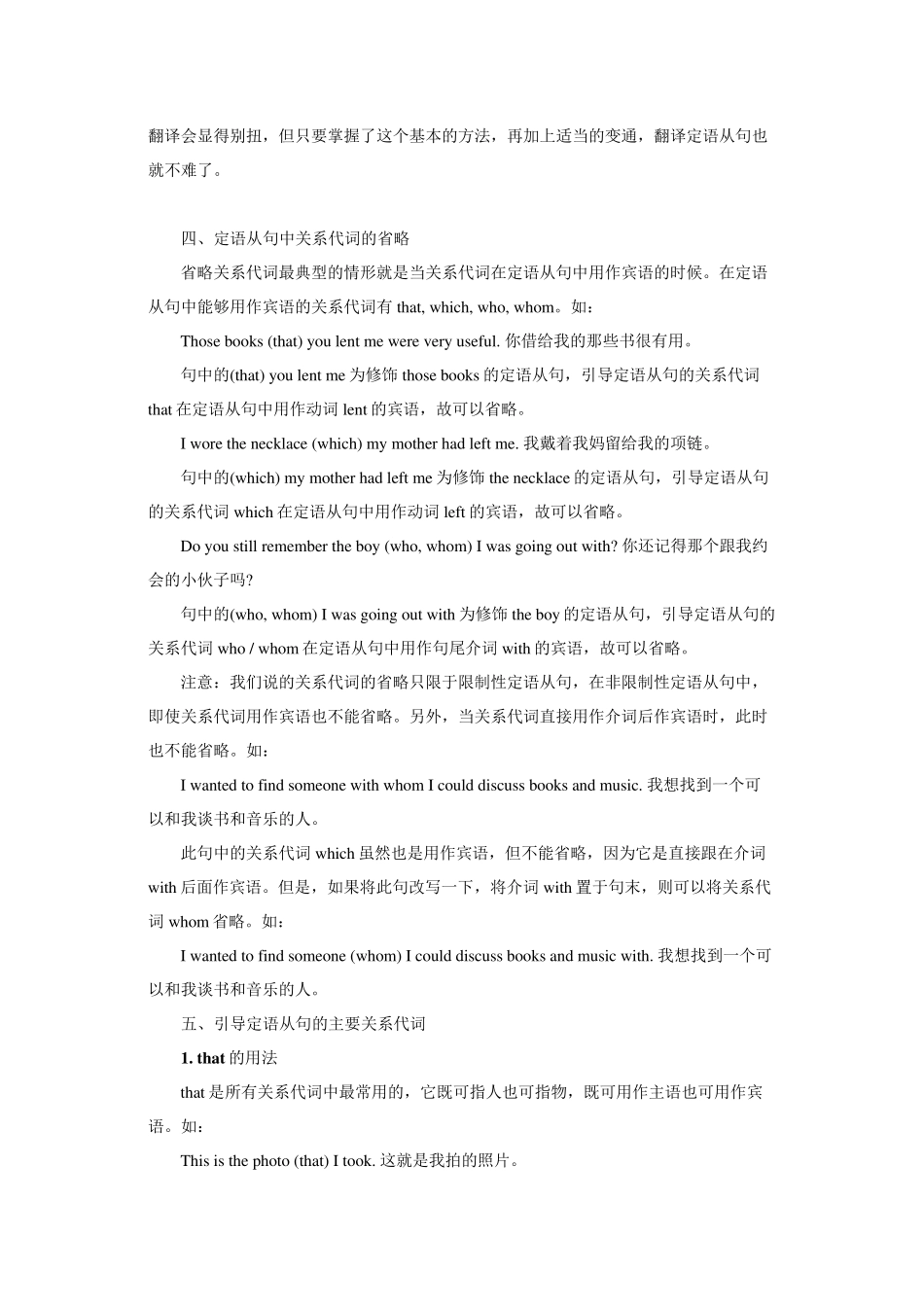 定语从句的用法_第3页