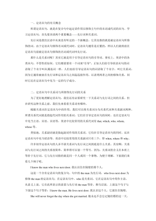 定语从句的用法