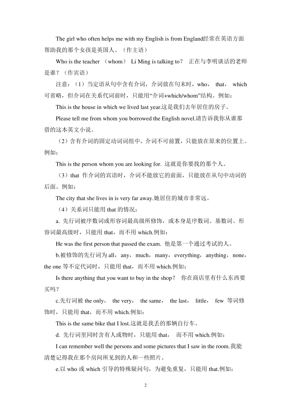 定语从句的详细讲解_第2页