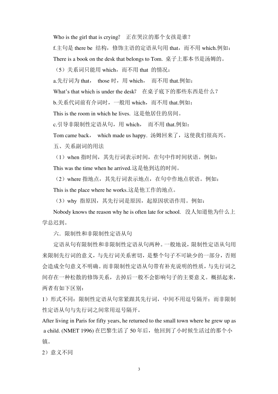 定语从句的详细讲解_第3页